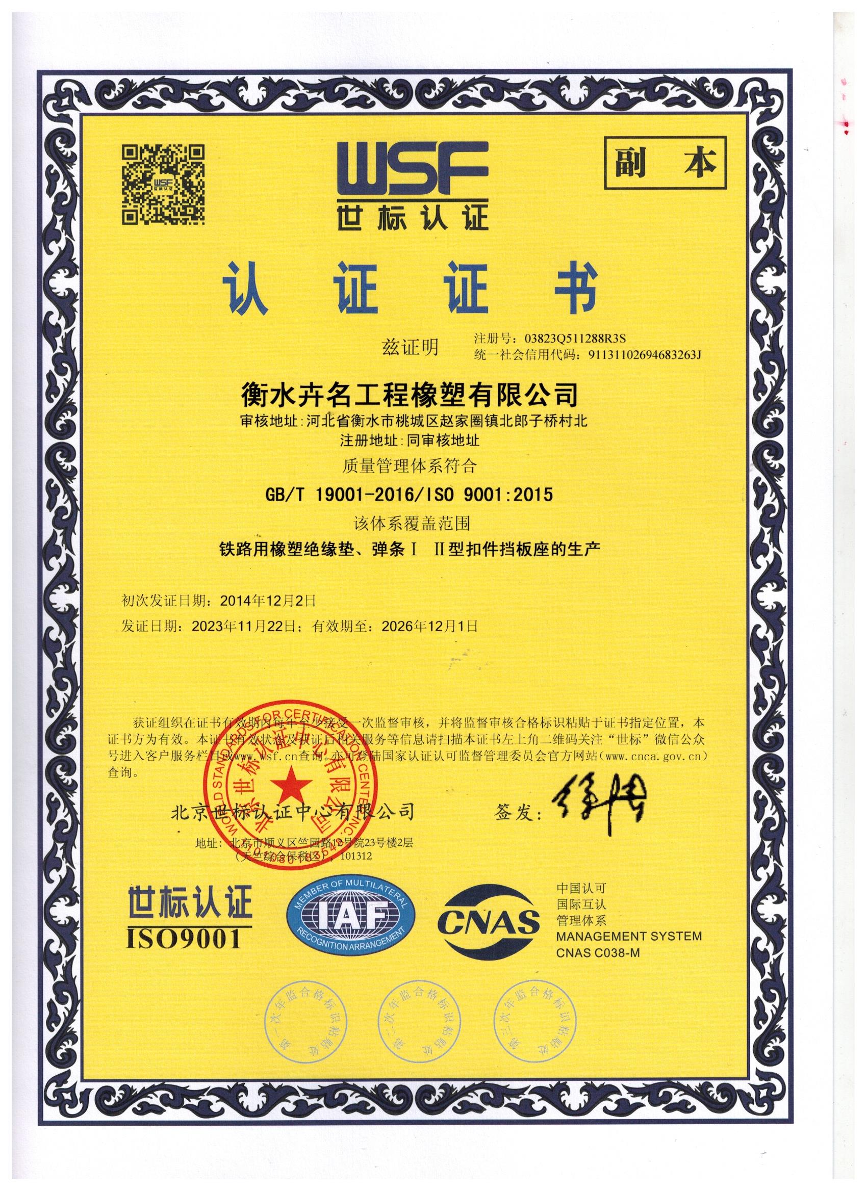 世標(biāo)認(rèn)證副本.jpg