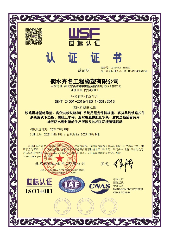 環境管理體系認證證書