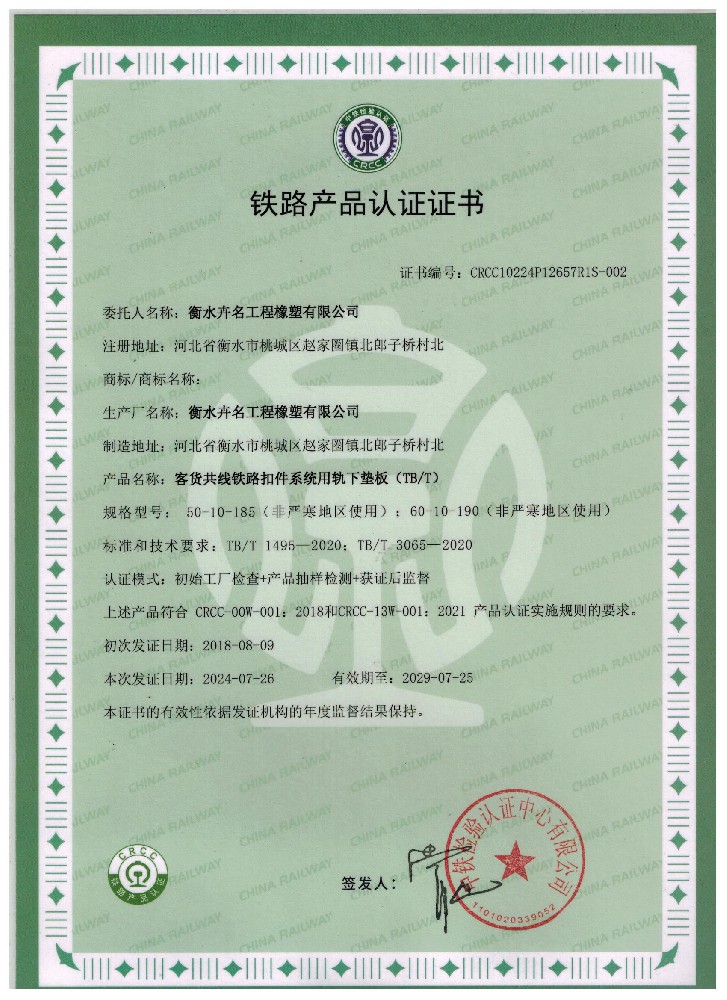 50、60CRCC認證證書